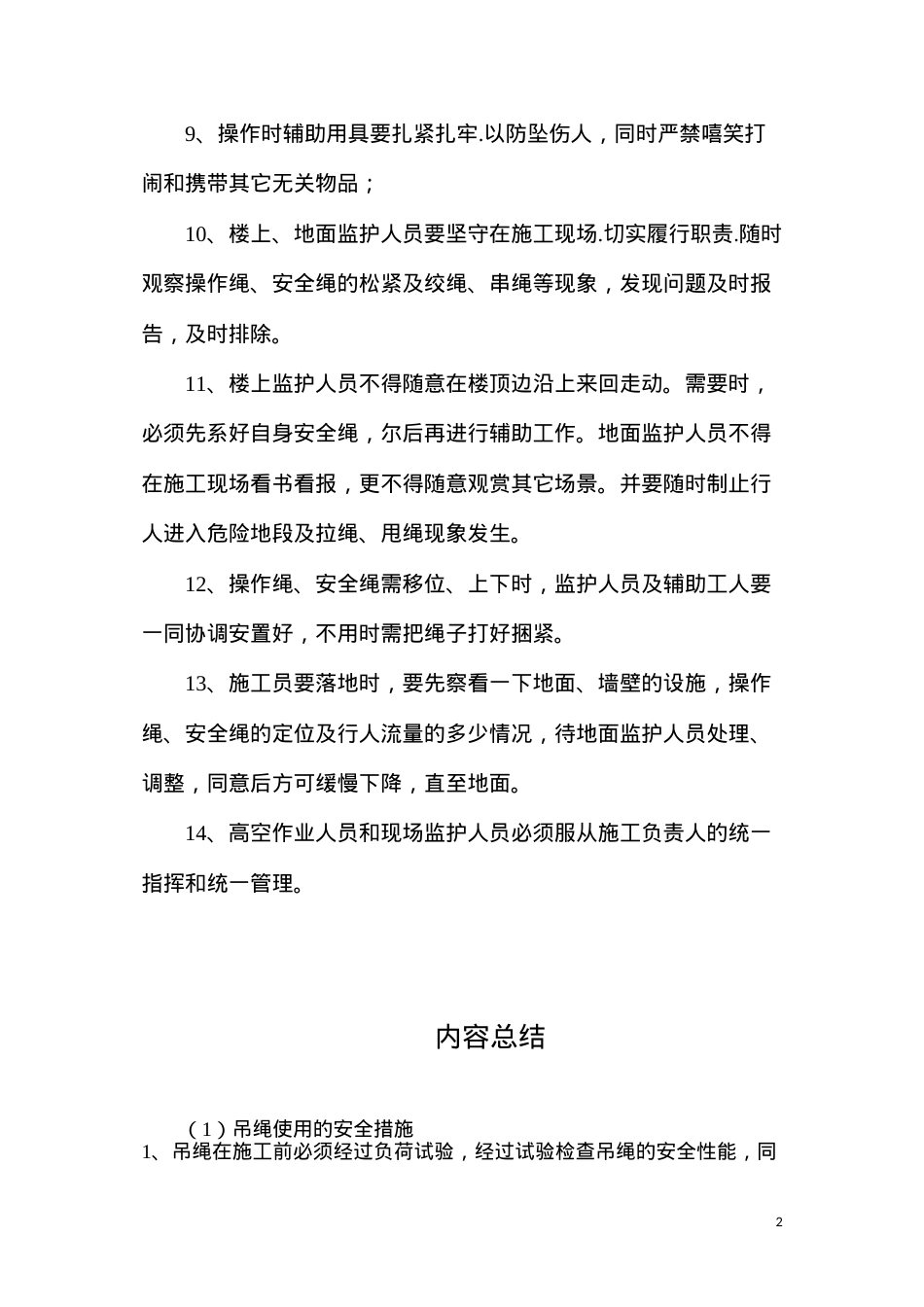 吊绳使用的安全措施.docx_第2页