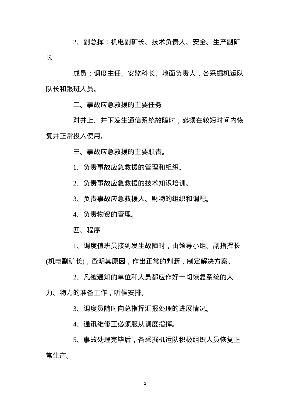 吊水洞煤矿安全监控系统规章制度汇编.docx_第2页