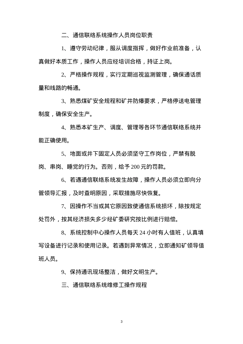 吊水洞煤矿安全监控系统规章制度汇编.docx_第3页