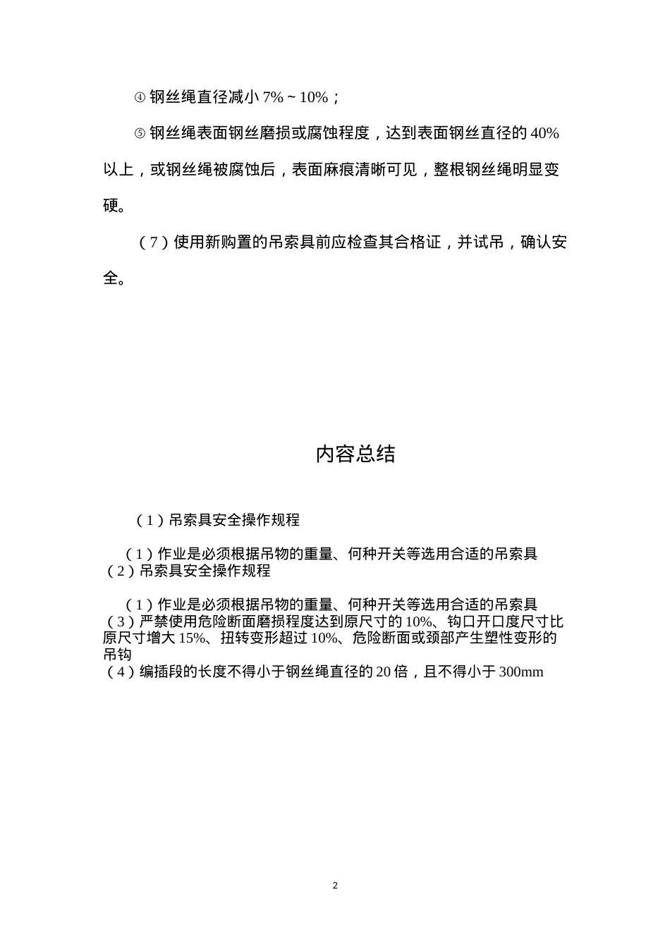 吊索具安全操作规程 (2).docx_第2页