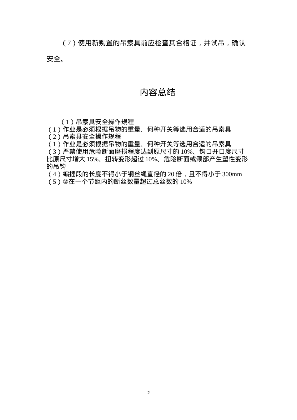 吊索具安全操作规程.docx_第2页