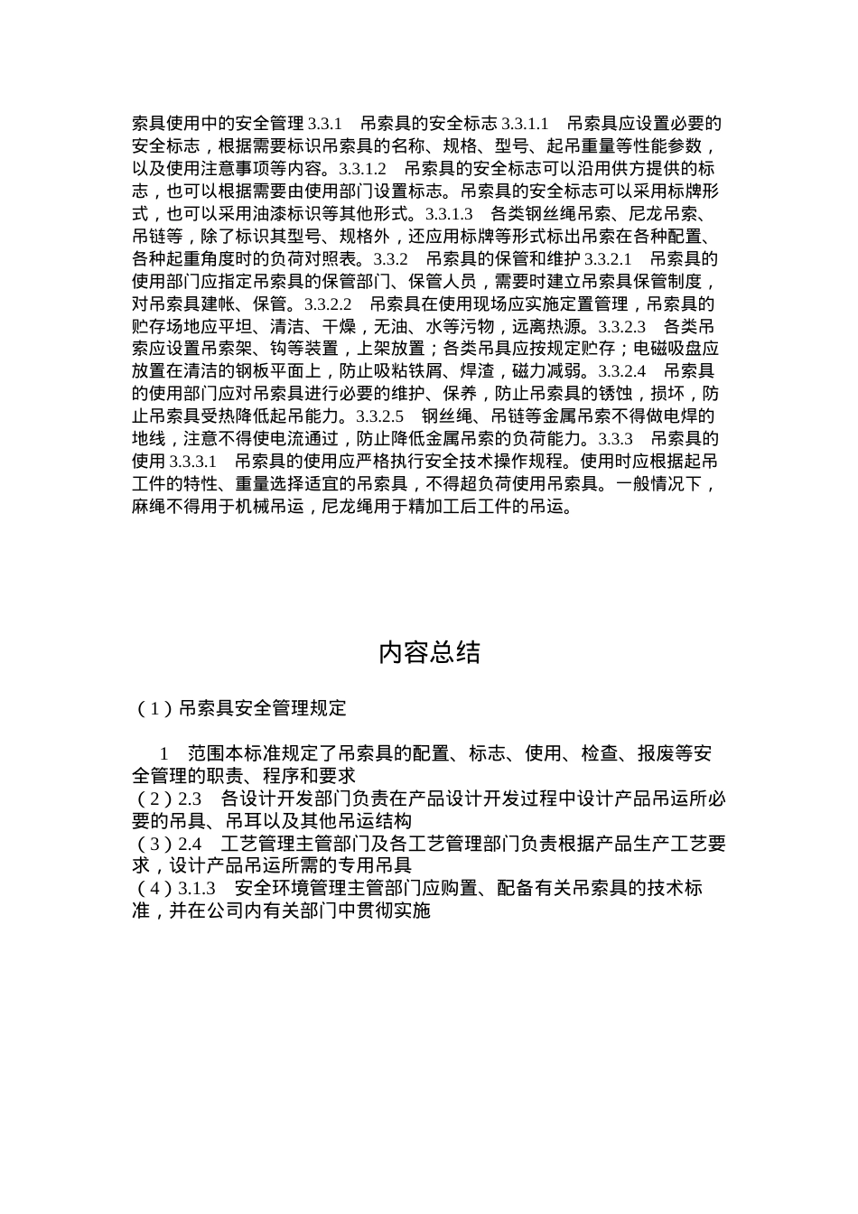 吊索具安全管理规定.docx_第2页