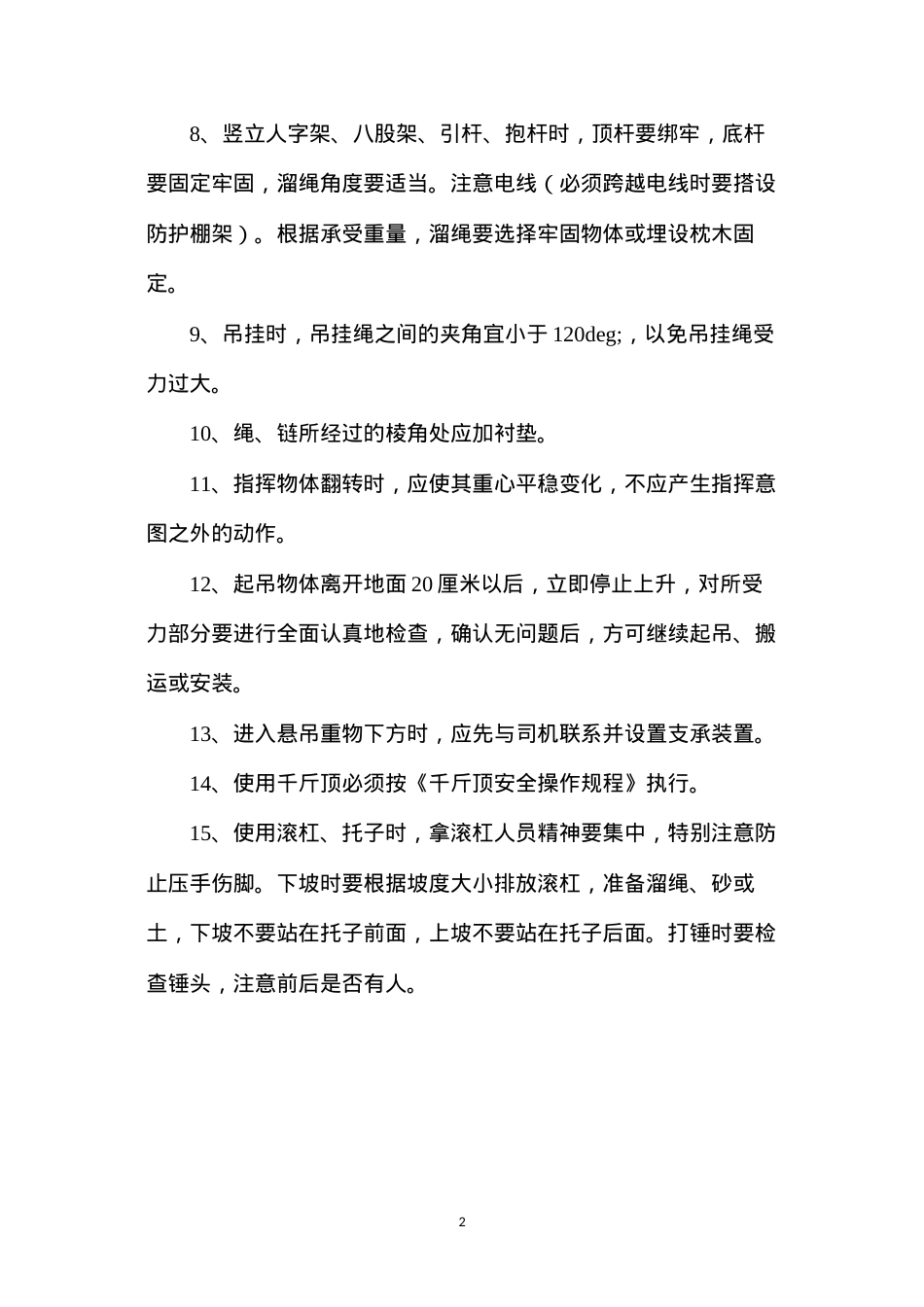 吊运、装卸安全操作规程.docx_第2页