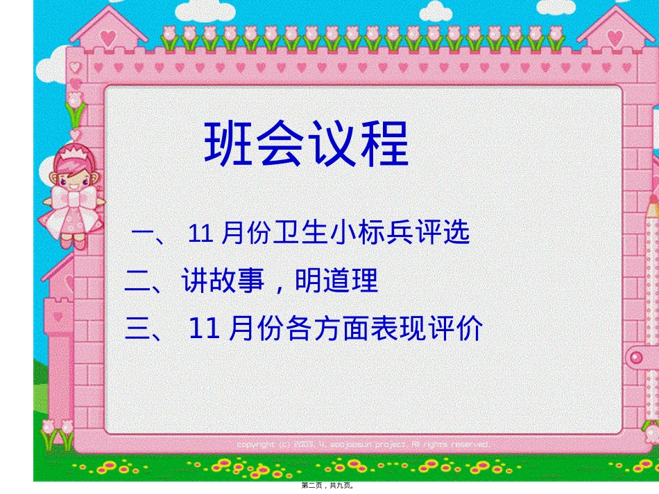 做好值日生班会.pptx_第2页