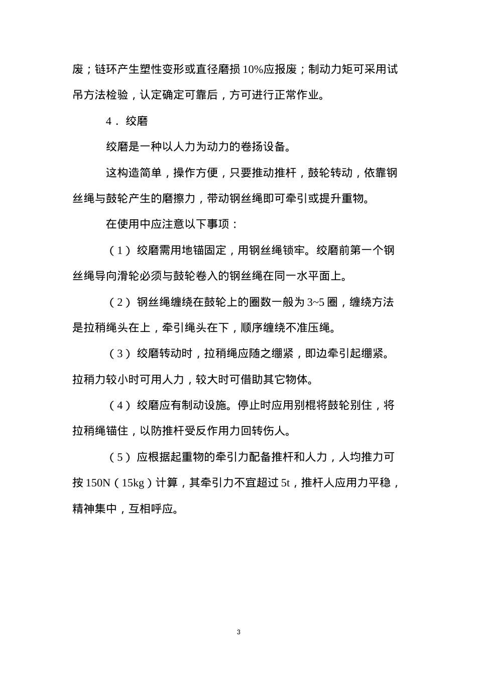 吊装、起重的安全技术 (2).docx_第3页