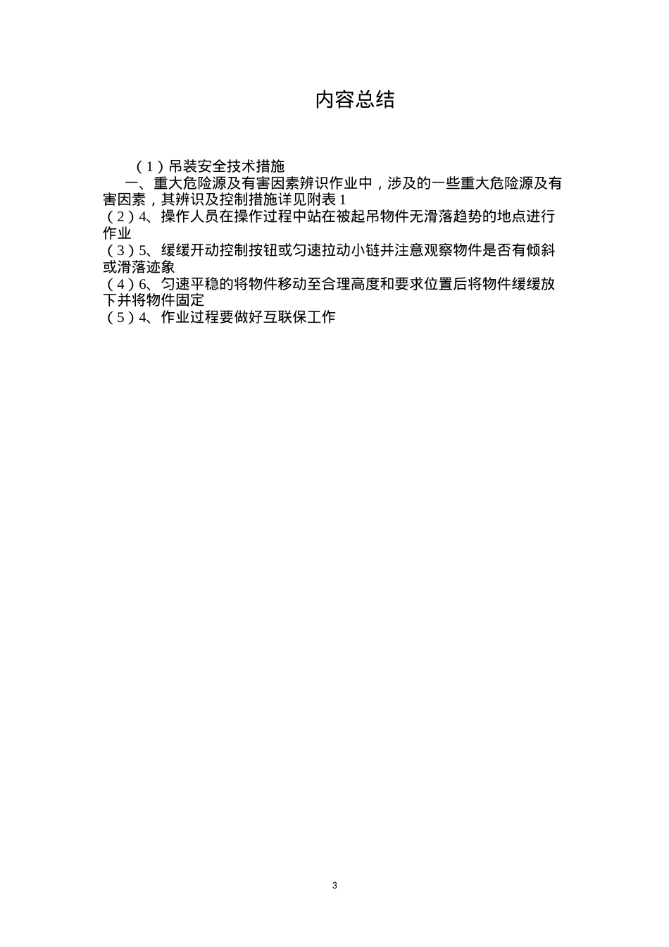 吊装安全技术措施 (2).docx_第3页