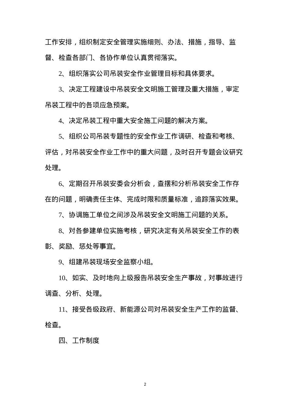 吊装安委会制度.docx_第2页