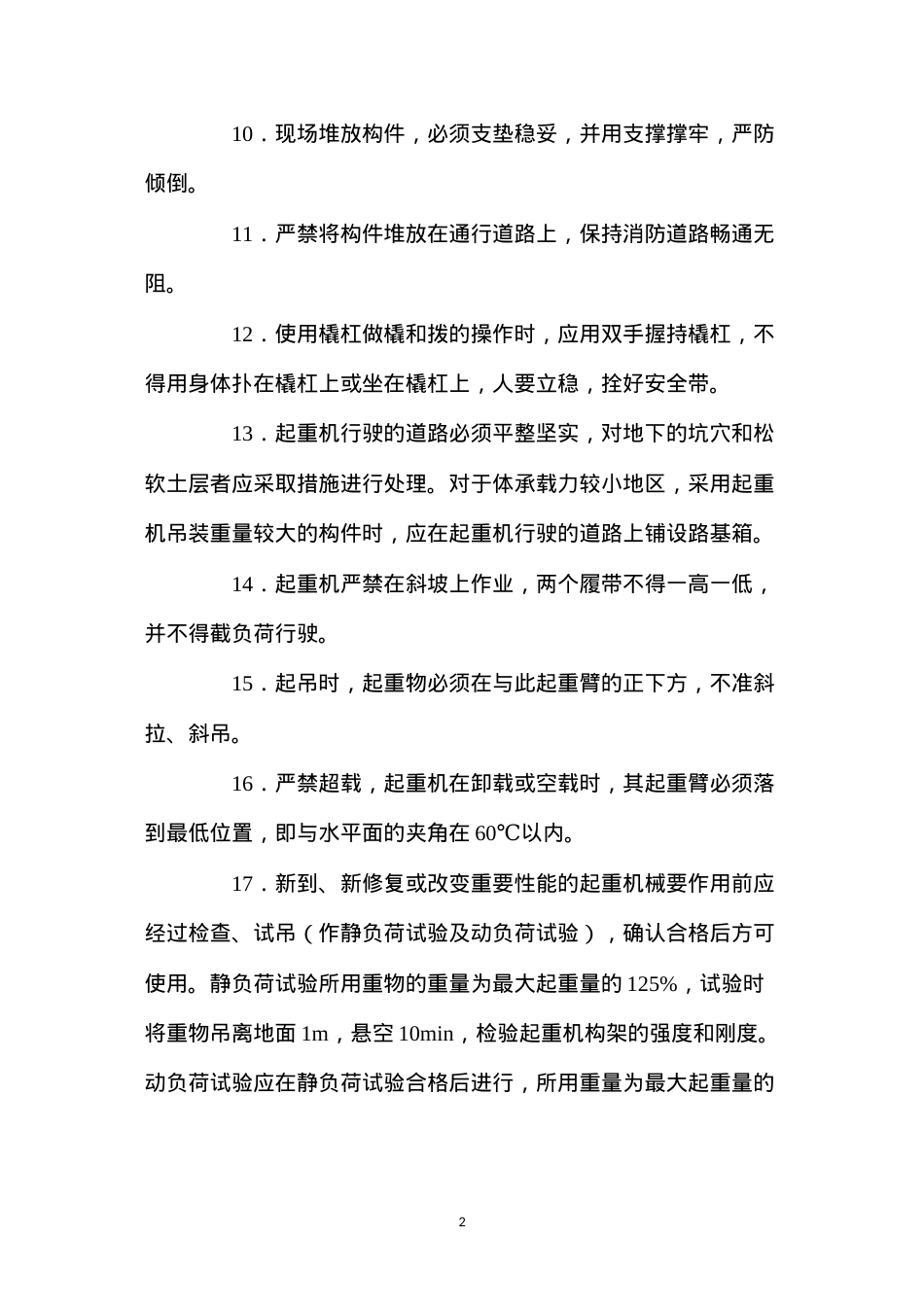 吊装工程安全措施 (2).docx_第2页