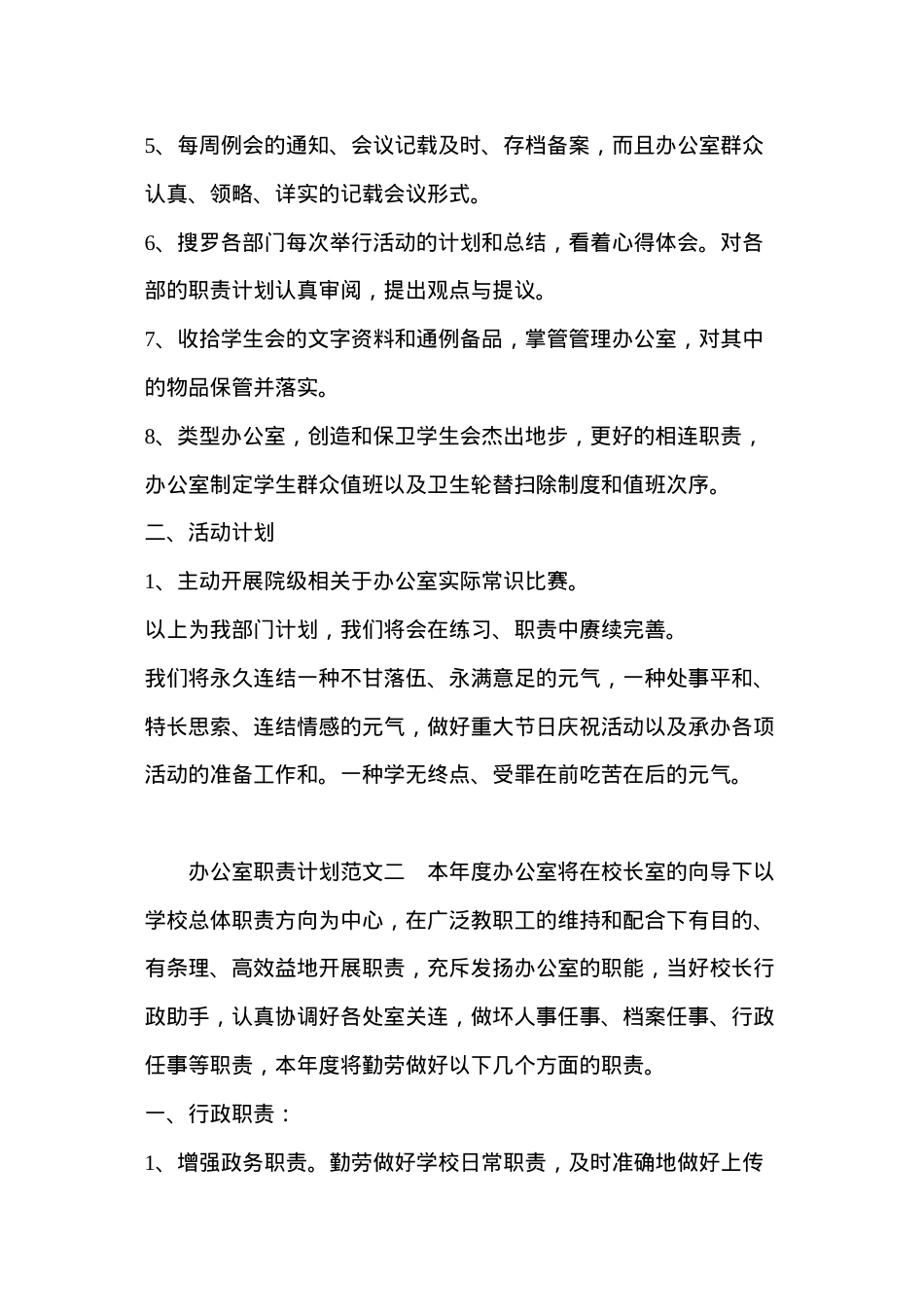 做好重大节日庆祝活动以及承办各项活动的准备工作和.docx_第2页