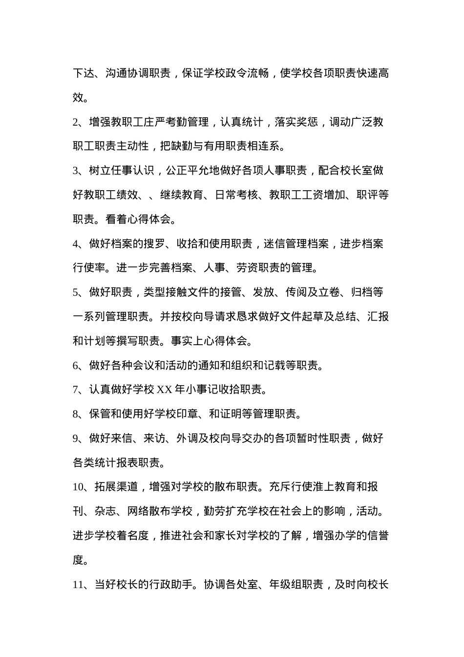 做好重大节日庆祝活动以及承办各项活动的准备工作和.docx_第3页