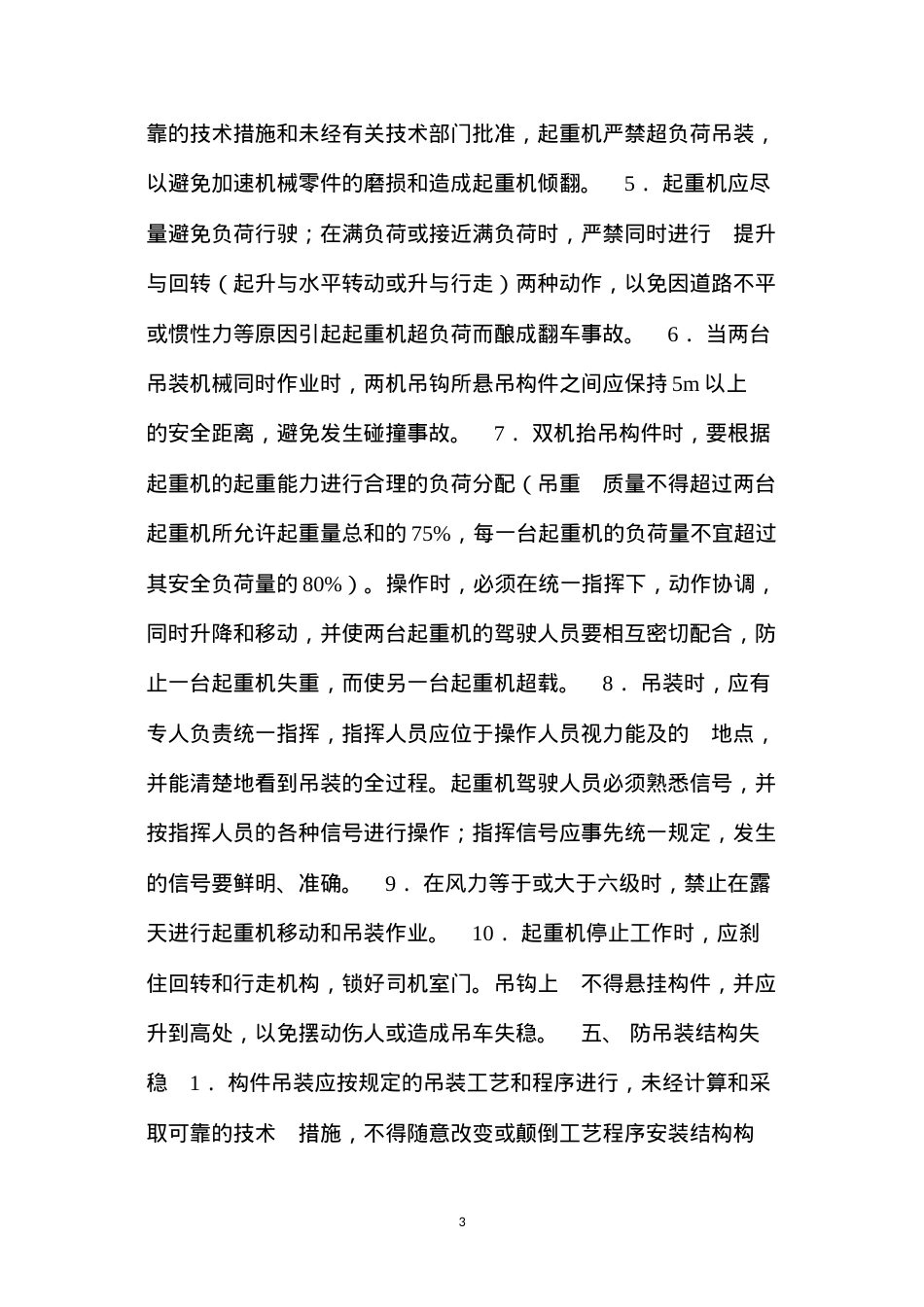 吊装工程的安全技术要点 (2).docx_第3页
