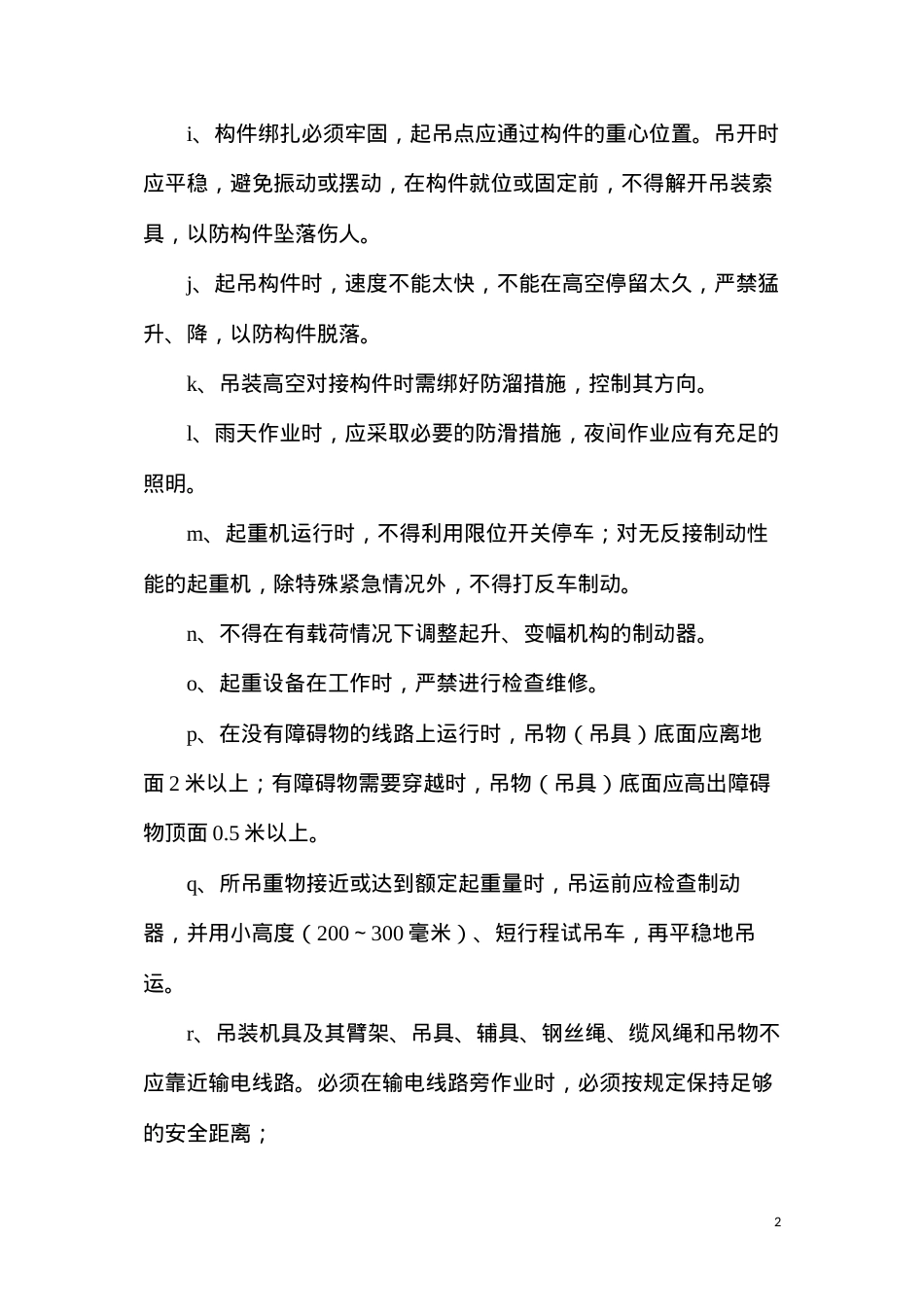 吊装过程安全主要卡控要点.docx_第2页