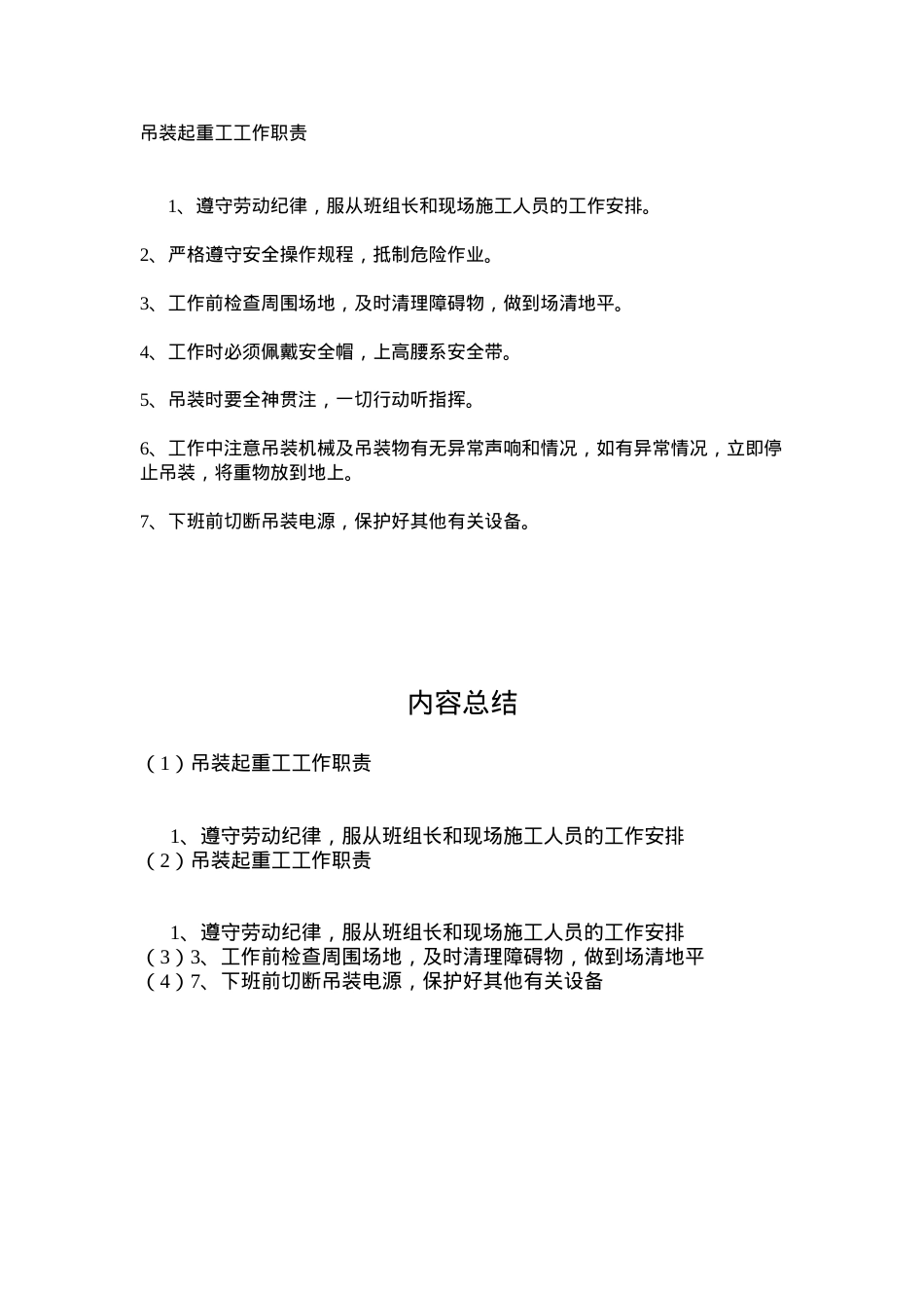 吊装起重工工作职责.docx_第1页