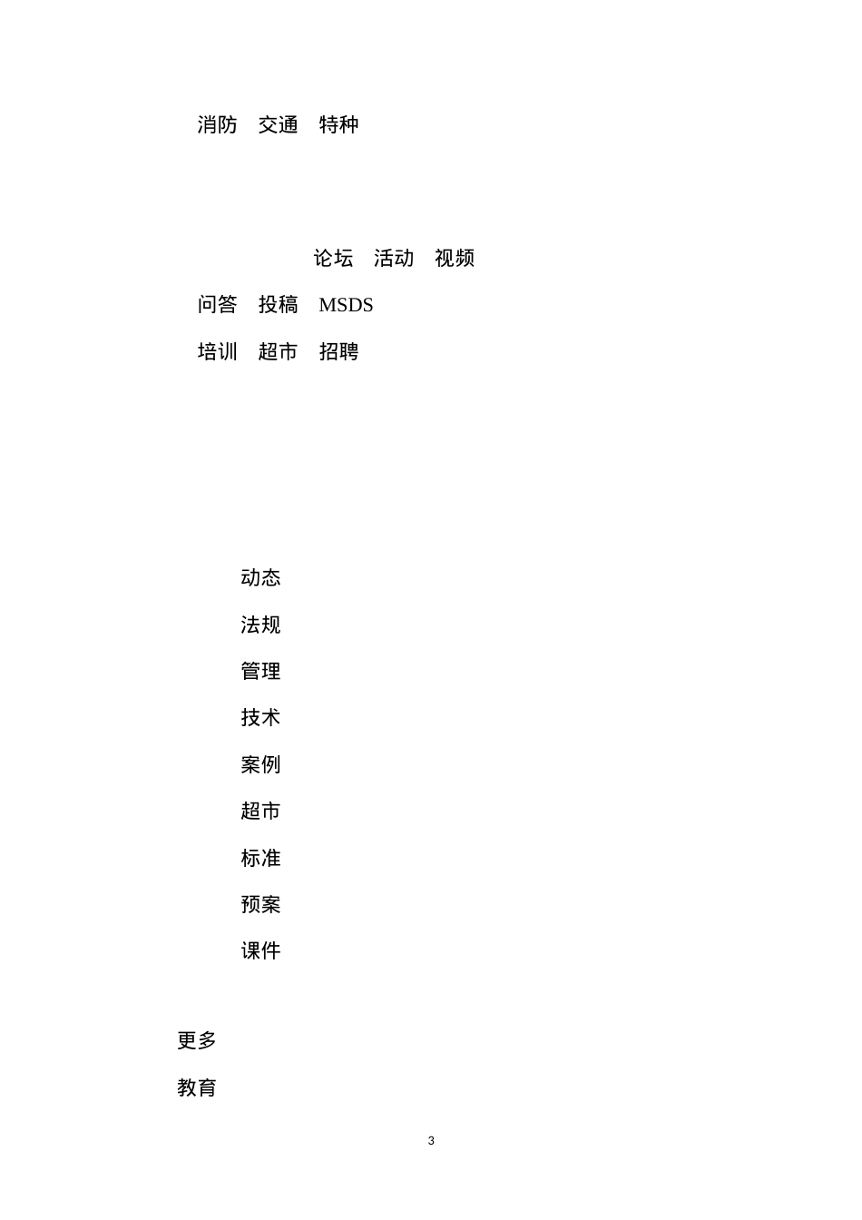 吊装设备操作注意事项.docx_第3页
