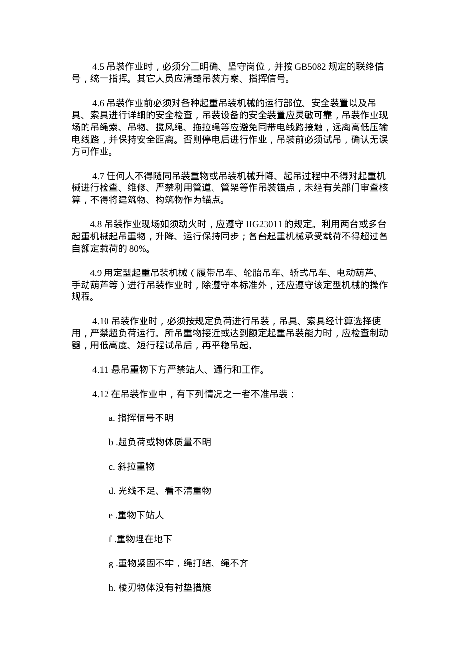 吊装设备使用管理规定.docx_第2页