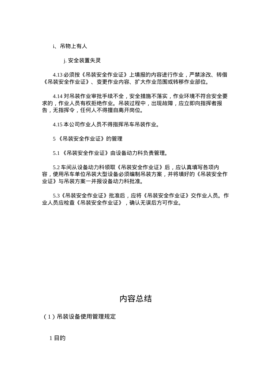 吊装设备使用管理规定.docx_第3页