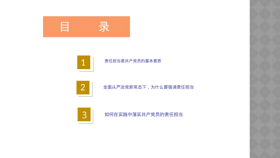 做合格党员要讲奉献有作为ppt.ppt_第2页