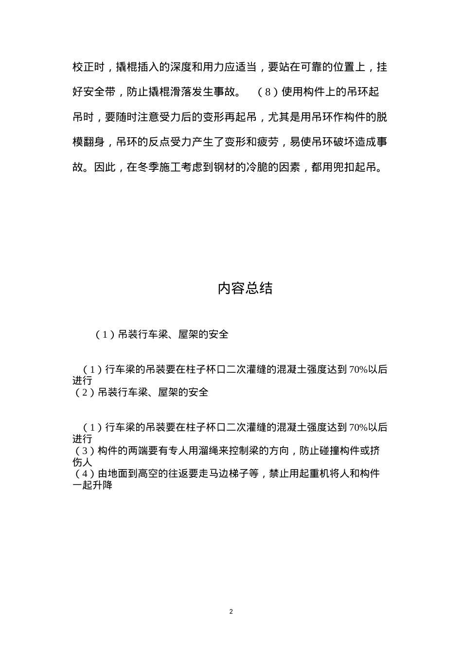 吊装行车梁、屋架的安全 (2).docx_第2页
