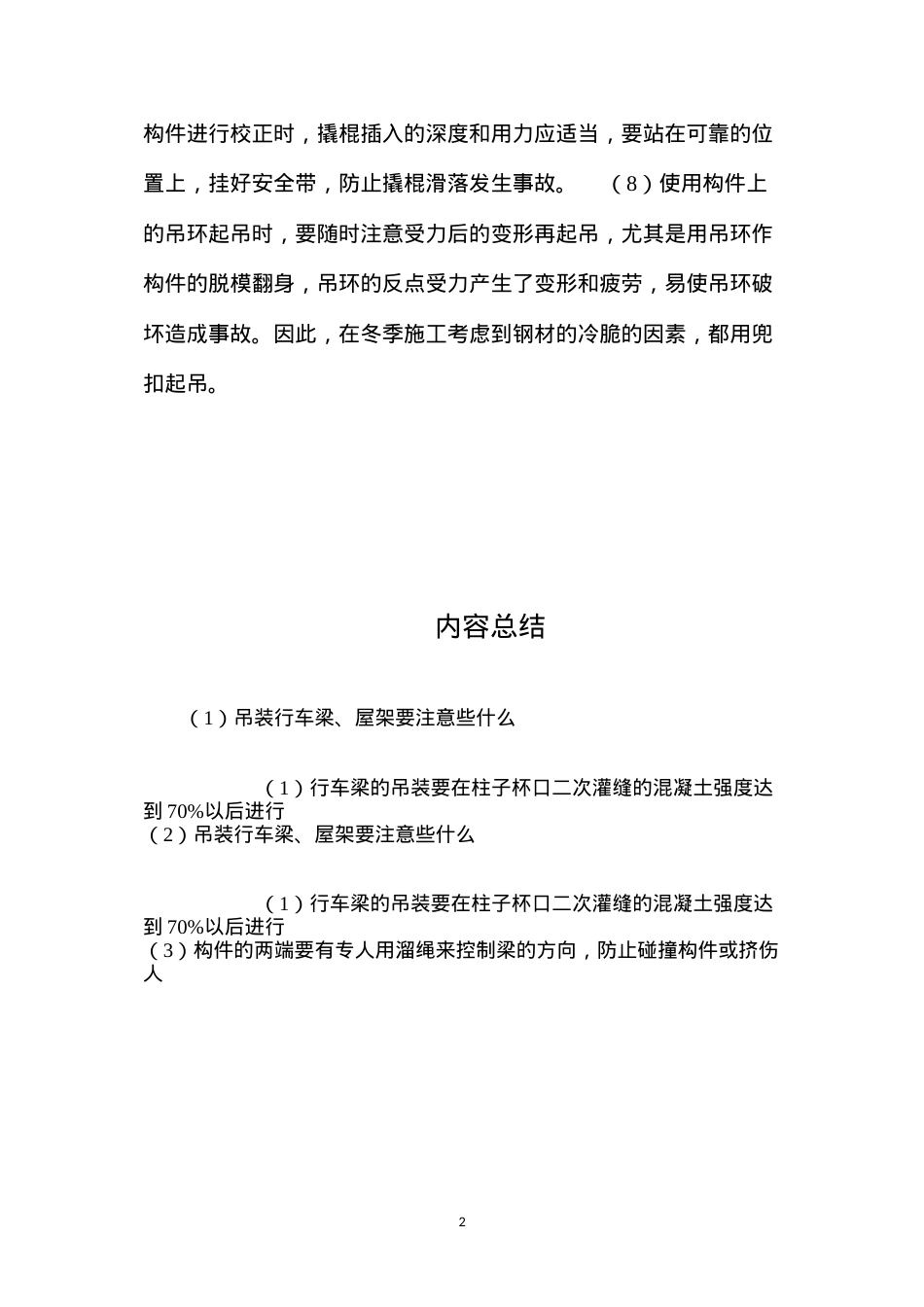 吊装行车梁、屋架要注意些什么？ (2).docx_第2页