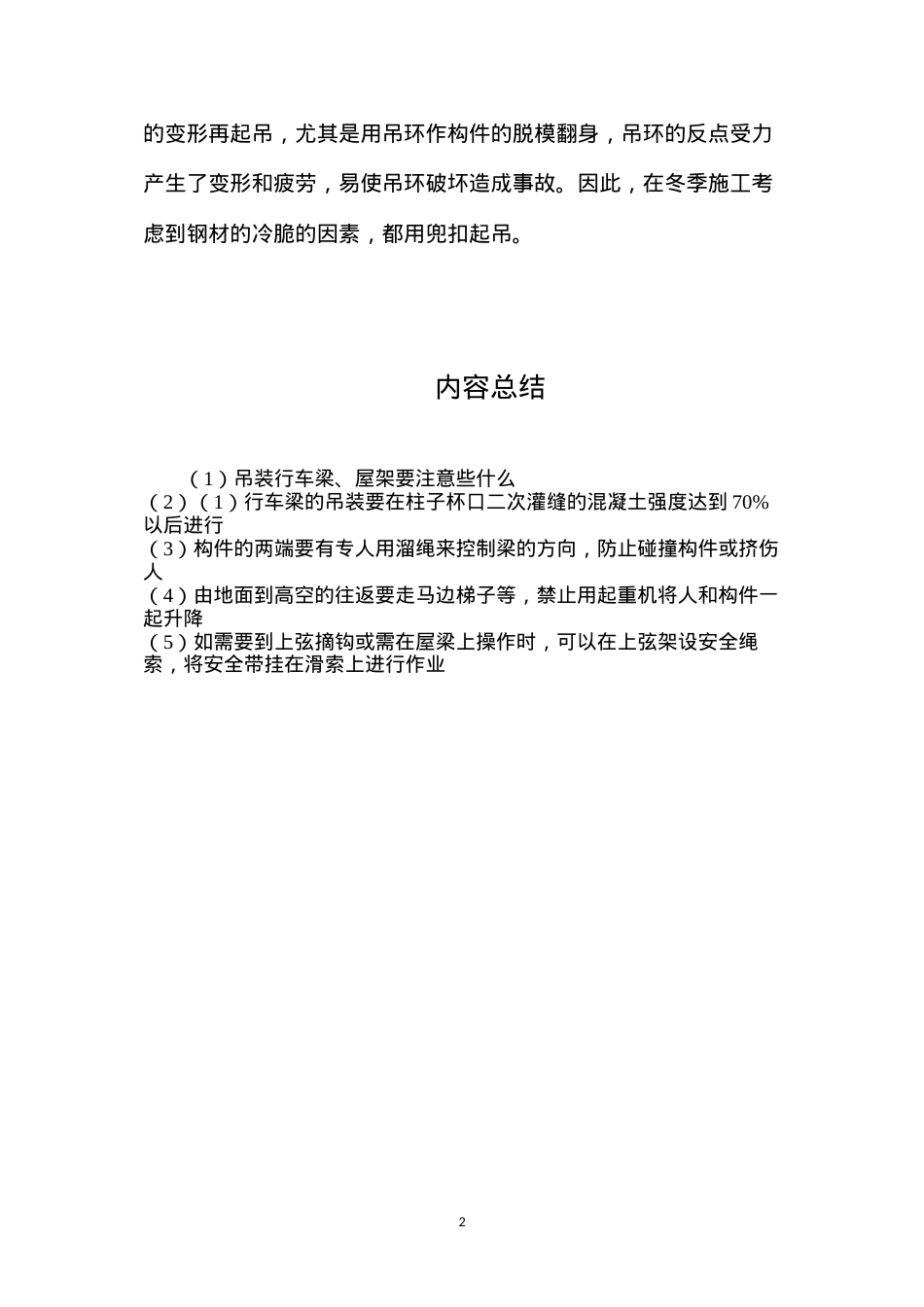 吊装行车梁、屋架要注意些什么？.docx_第2页