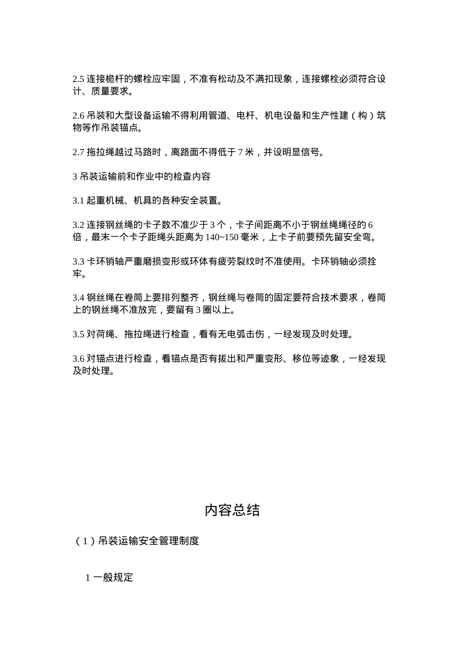 吊装运输安全管理制度.docx_第2页