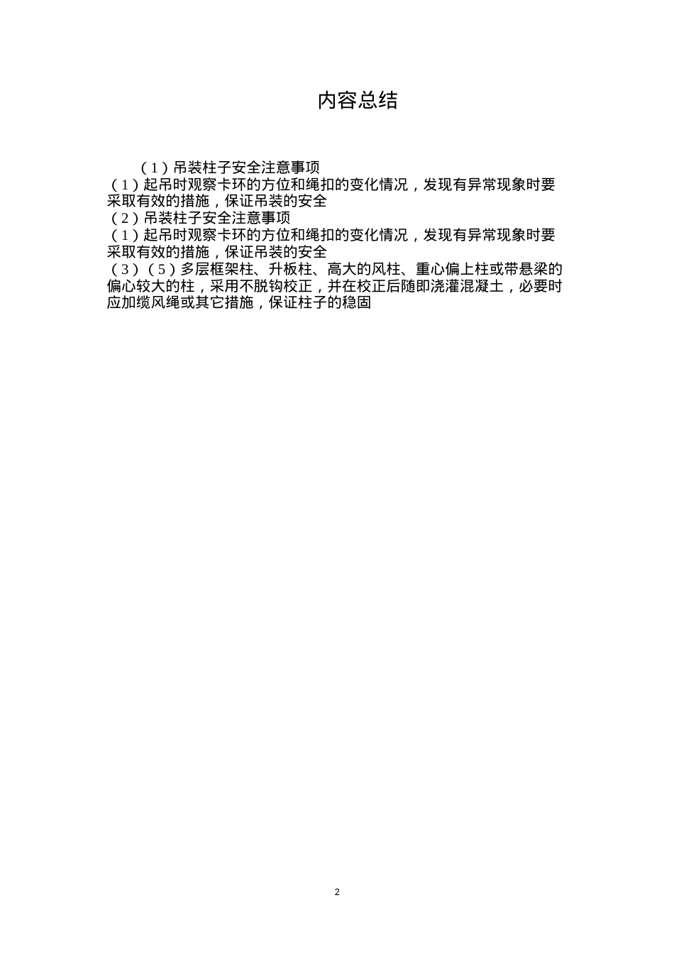 吊装柱子安全注意事项.docx_第2页