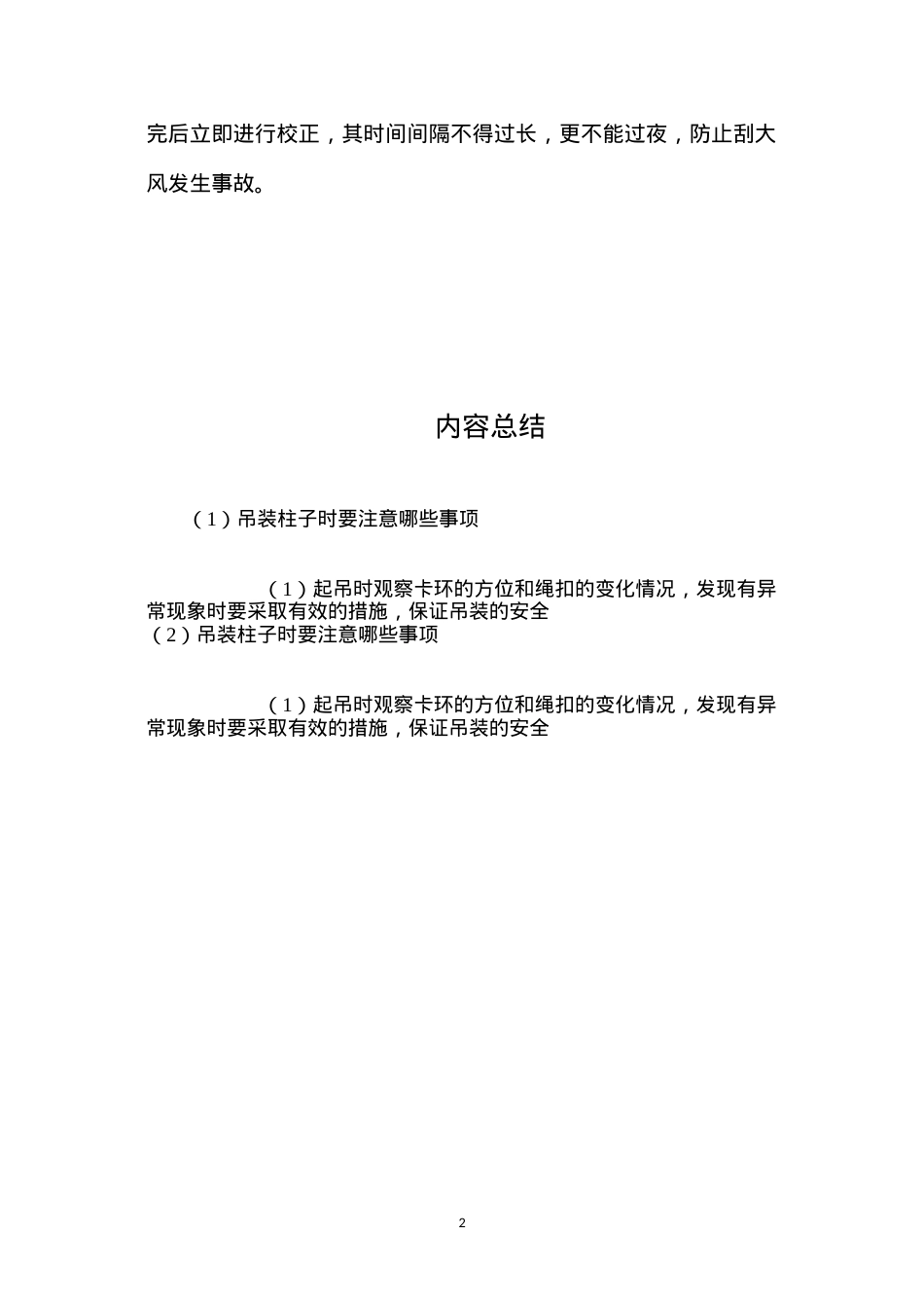 吊装柱子时要注意哪些事项？ (2).docx_第2页
