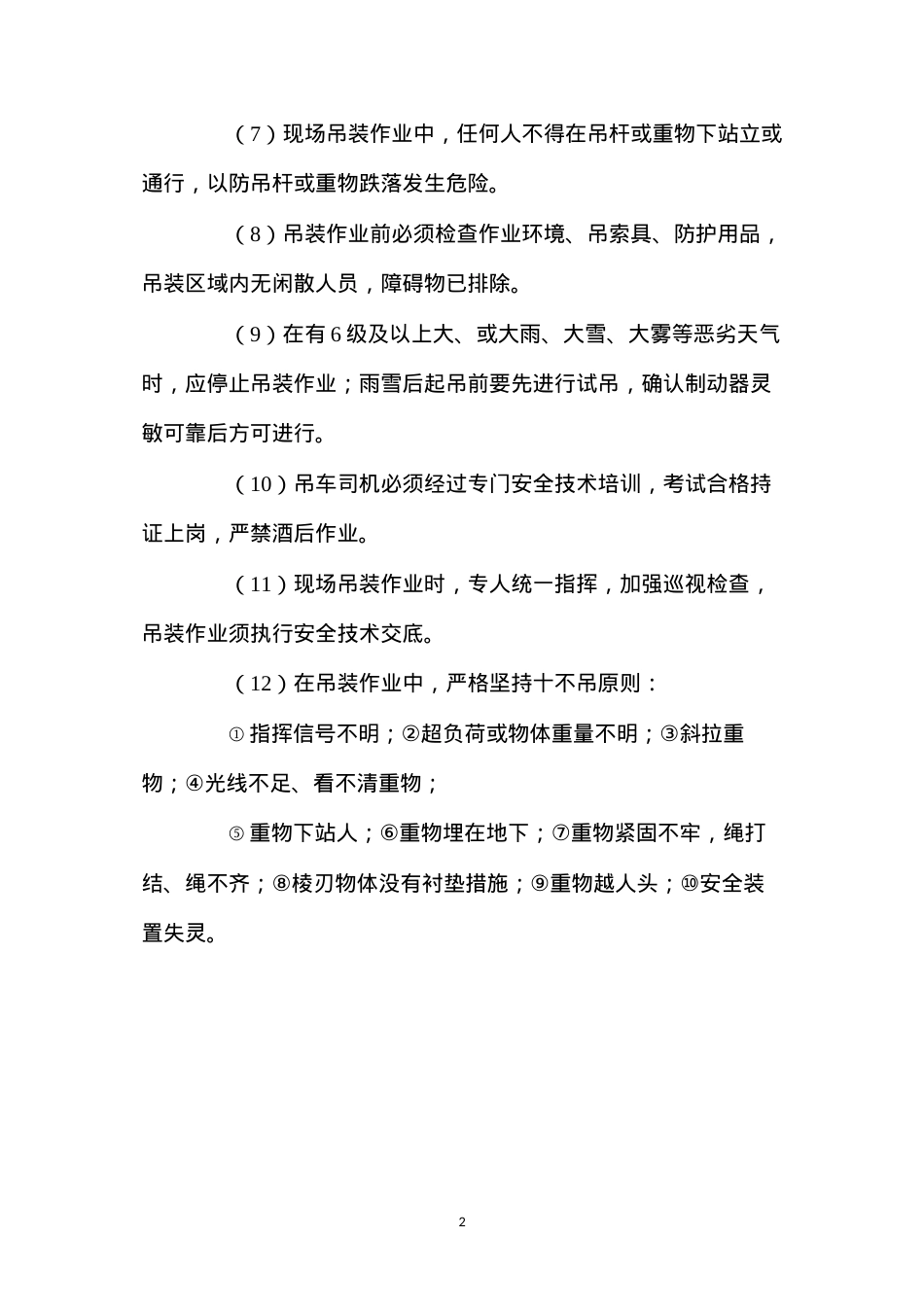 吊装作业安全保证措施 (2).docx_第2页
