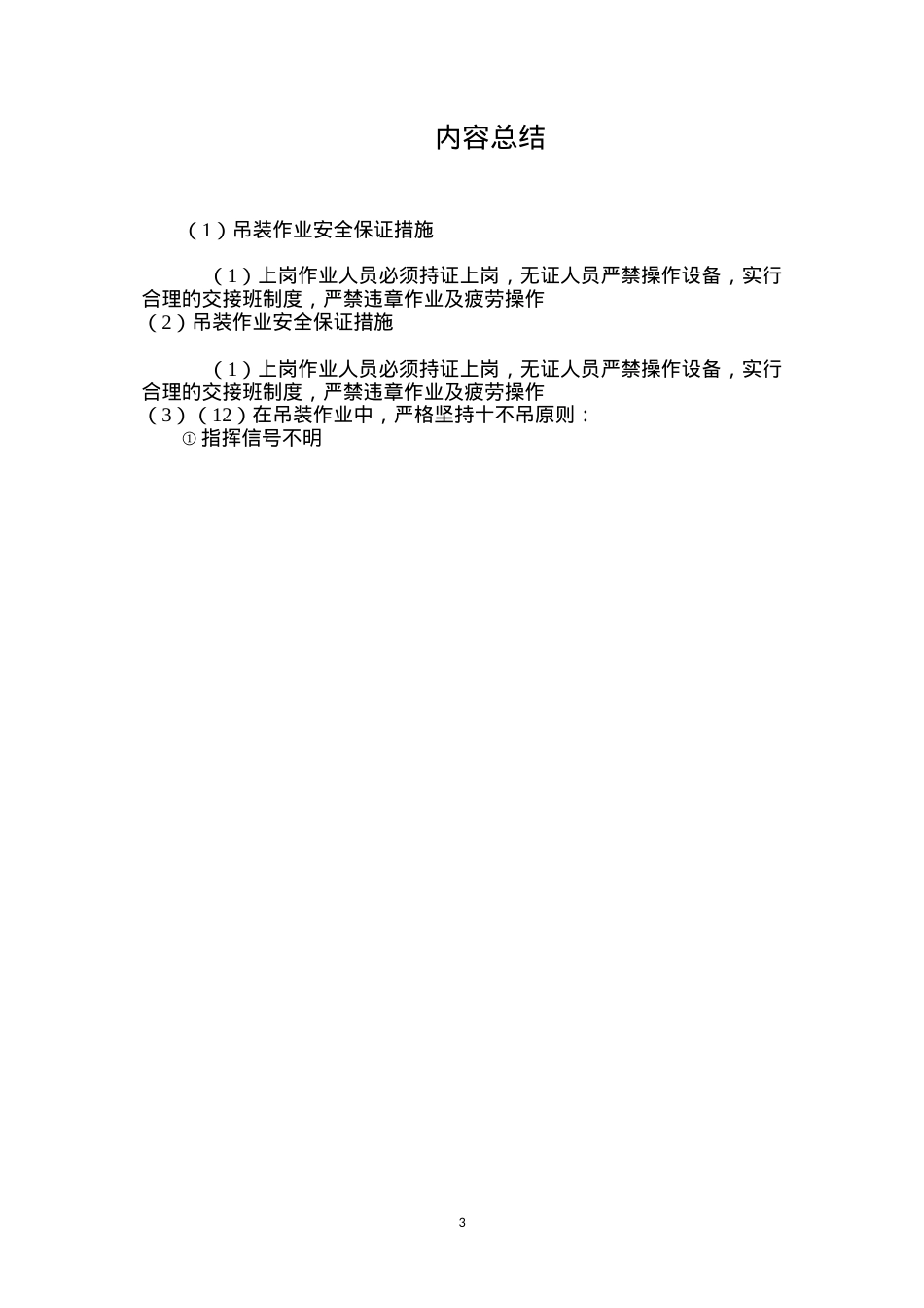 吊装作业安全保证措施 (2).docx_第3页