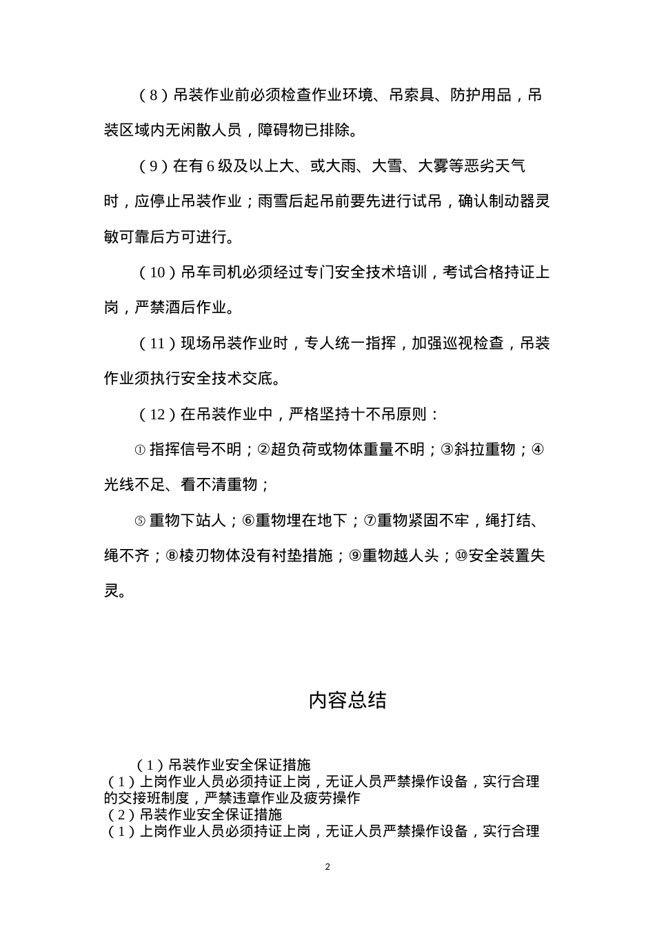 吊装作业安全保证措施.docx_第2页