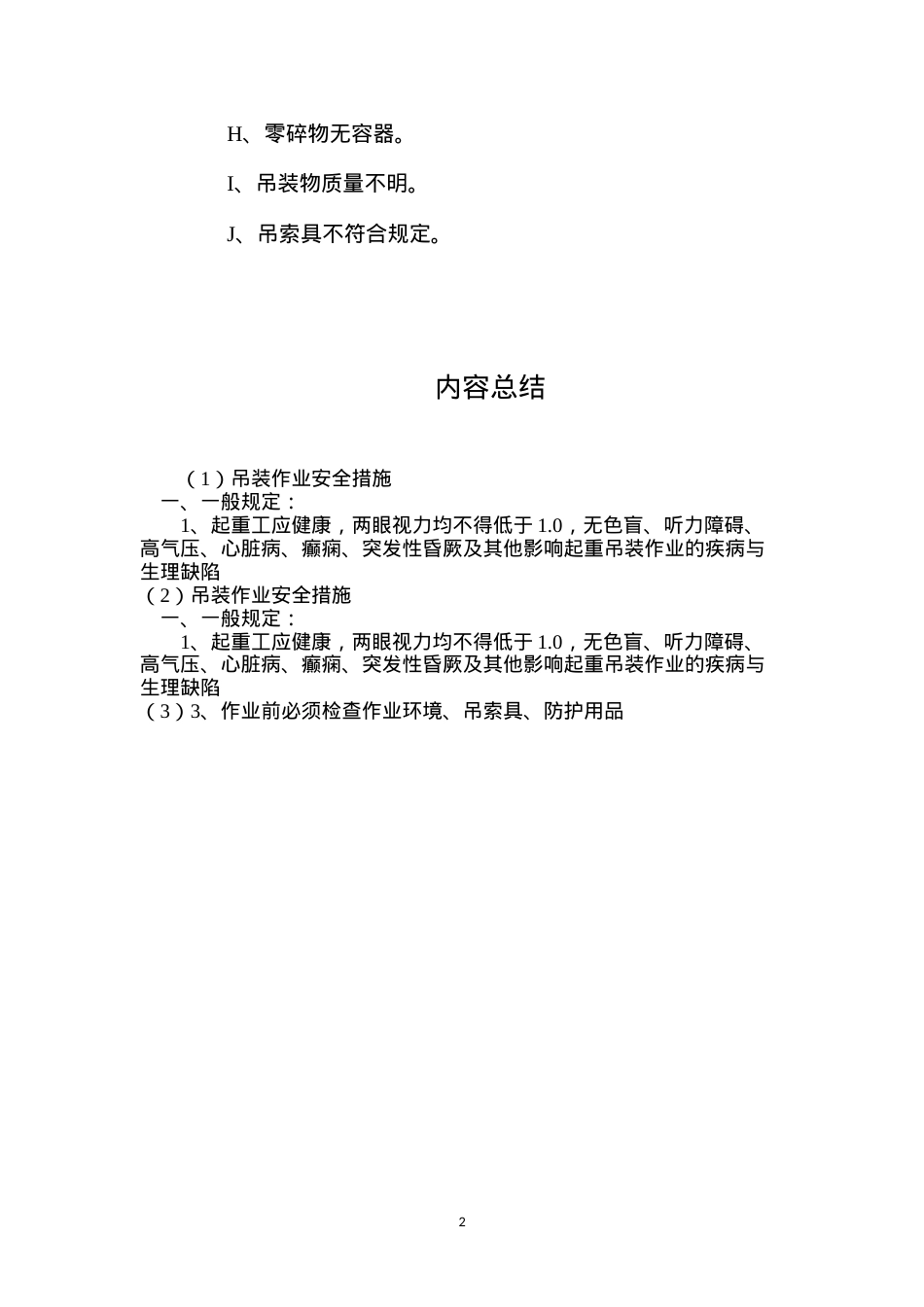 吊装作业安全措施.docx_第2页