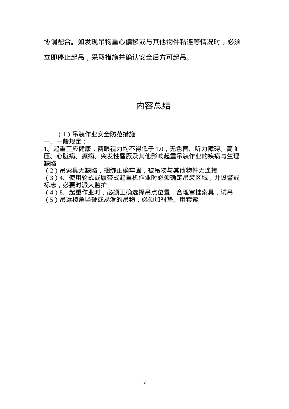 吊装作业安全防范措施.docx_第3页