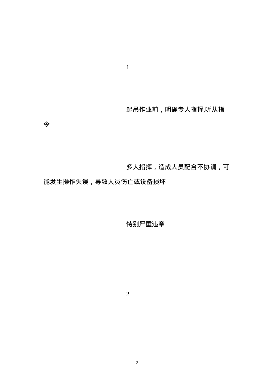 吊装作业安全风险控制作业指导书.docx_第2页