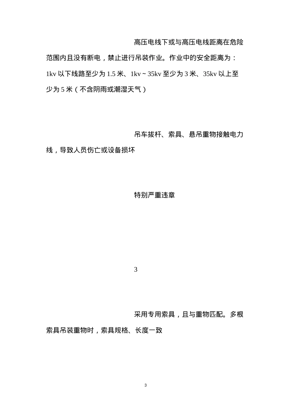 吊装作业安全风险控制作业指导书.docx_第3页
