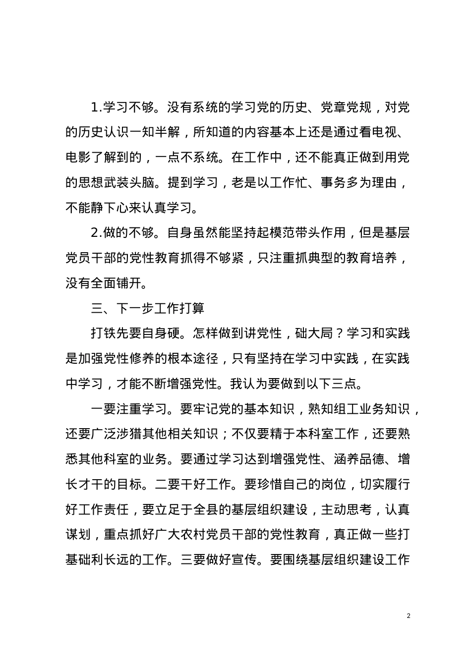 做讲党性顾大局的优秀组工干部.doc_第2页