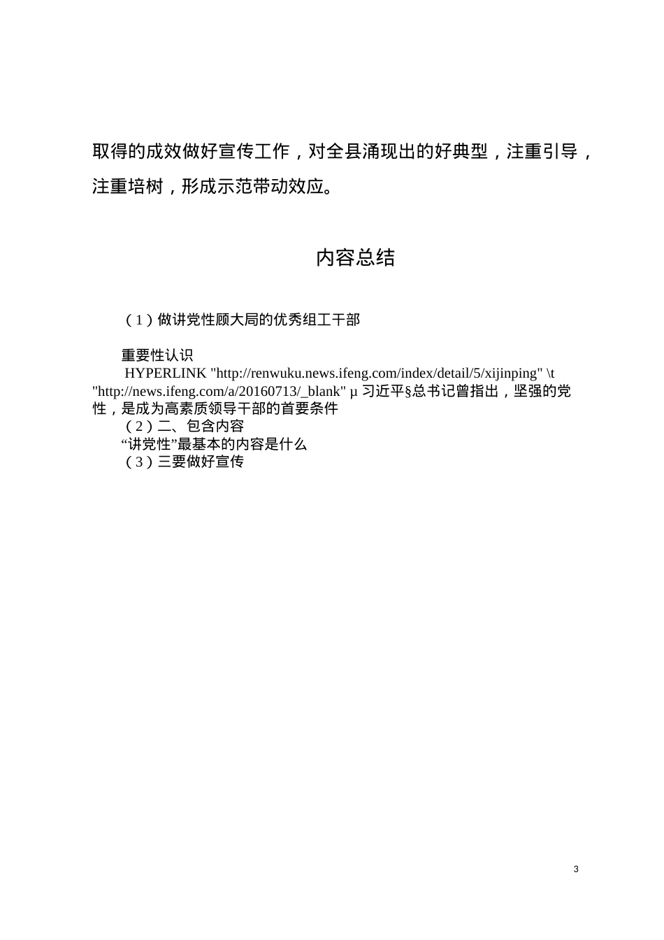 做讲党性顾大局的优秀组工干部.doc_第3页