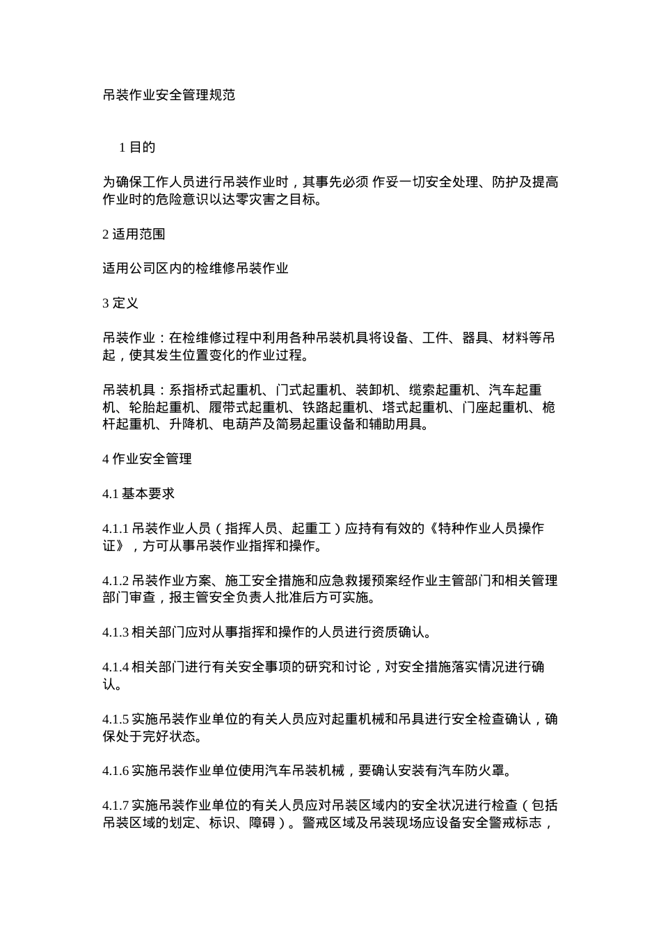 吊装作业安全管理规范.docx_第1页