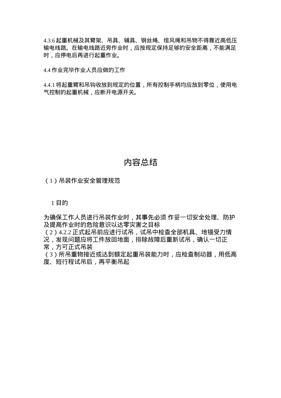 吊装作业安全管理规范.docx_第3页