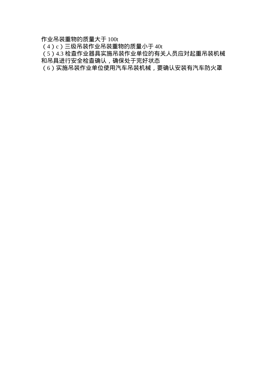 吊装作业安全规范.docx_第2页