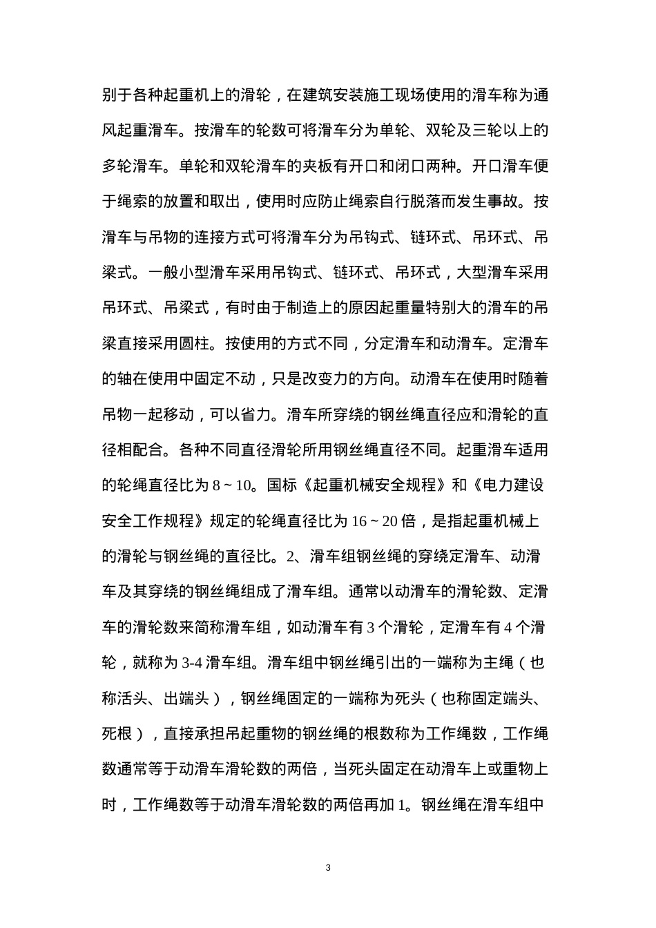 吊装作业安全技术.docx_第3页