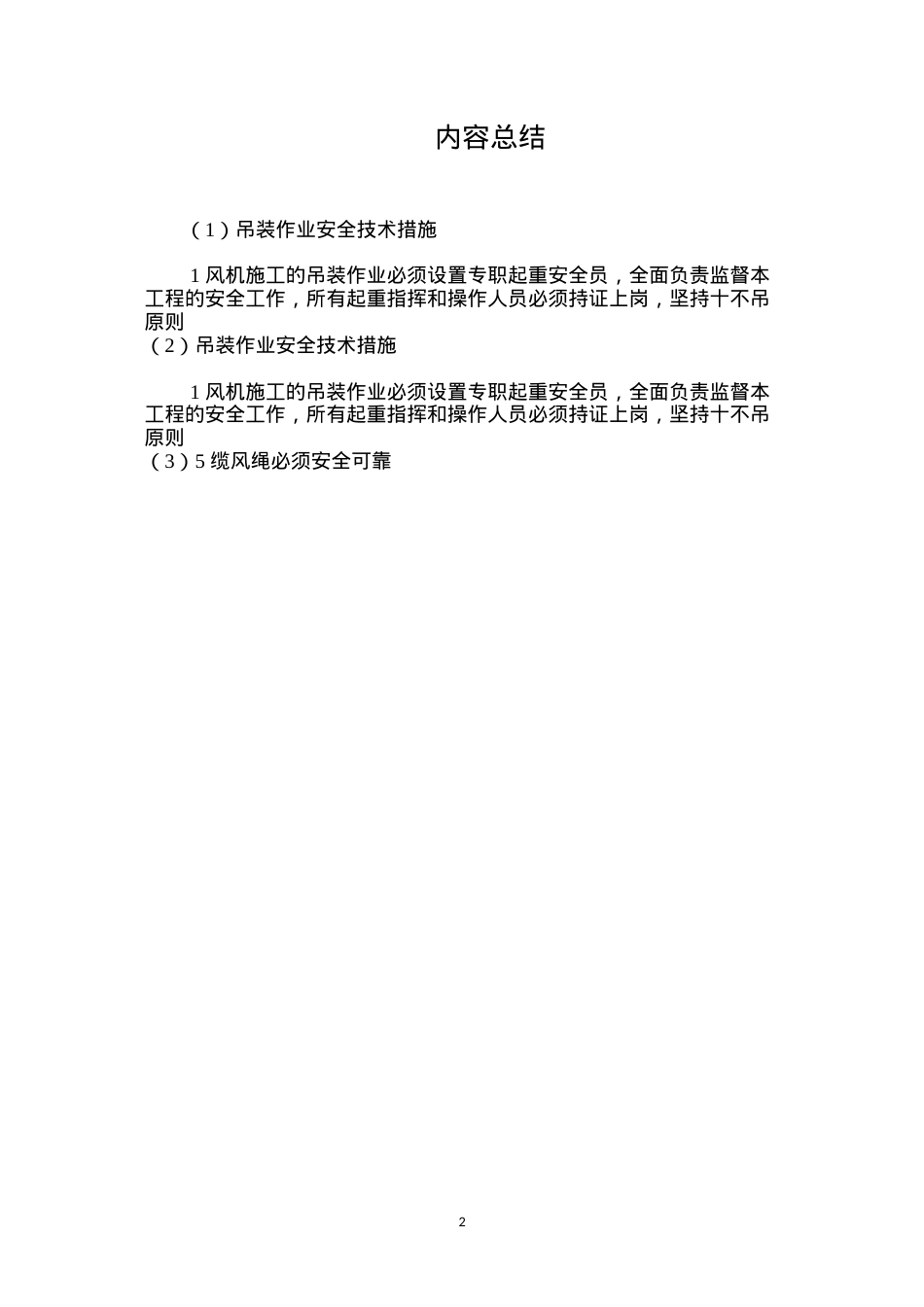 吊装作业安全技术措施 (2).docx_第2页