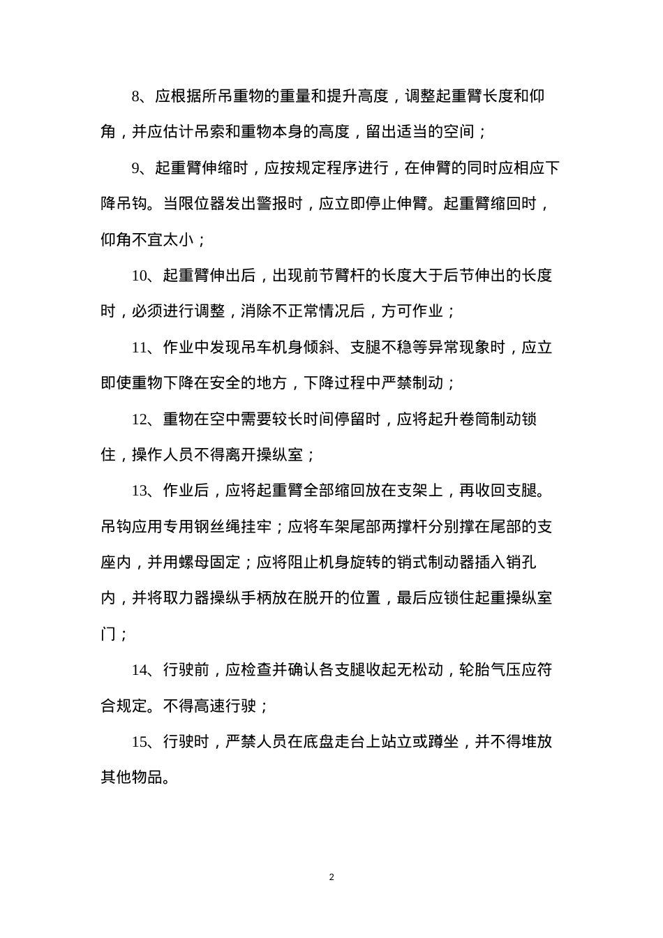 吊装作业安全技术方案.docx_第2页