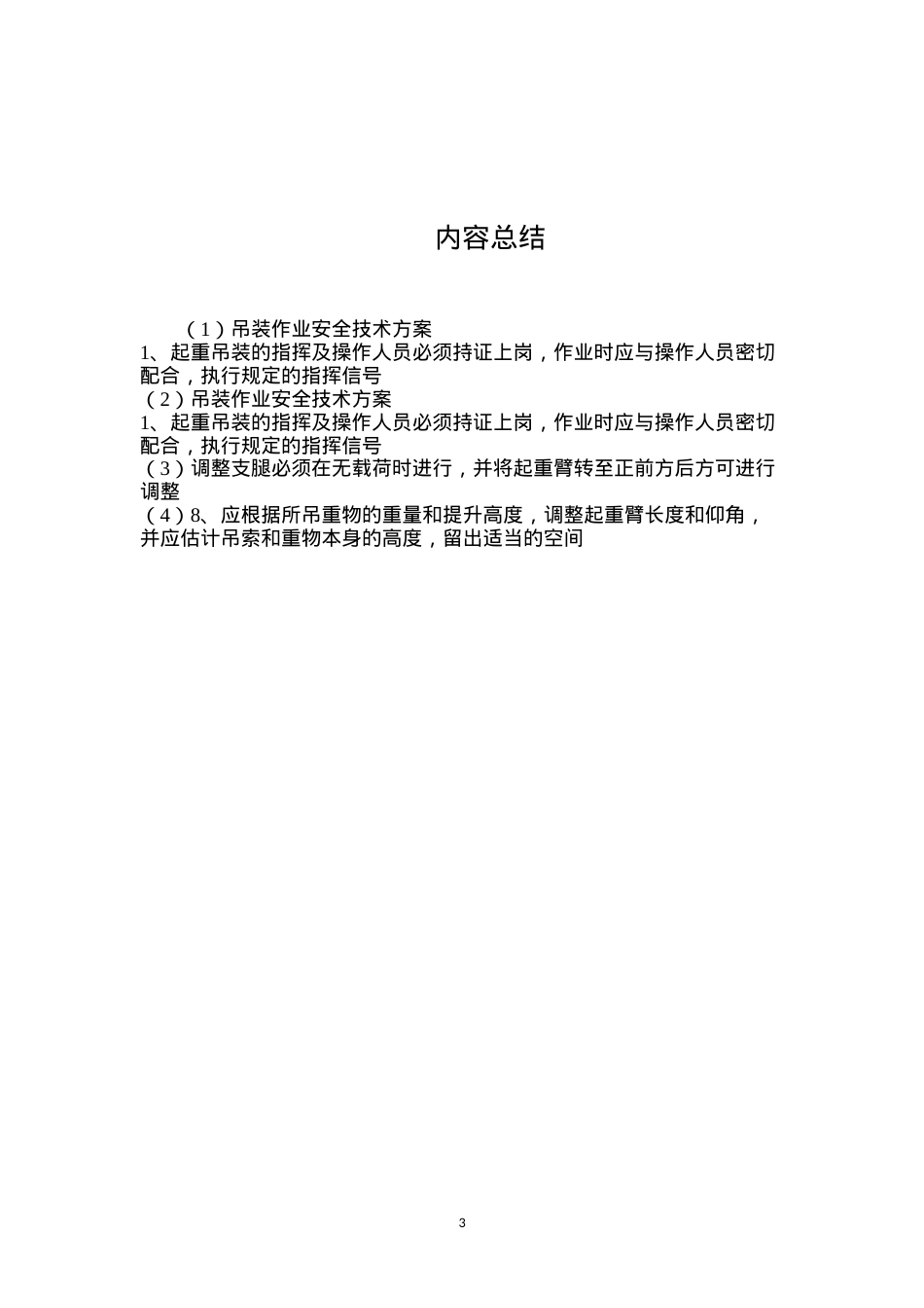 吊装作业安全技术方案.docx_第3页