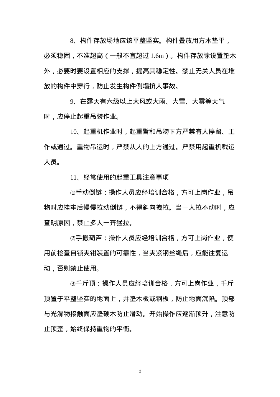 吊装作业安全技术规程.docx_第2页