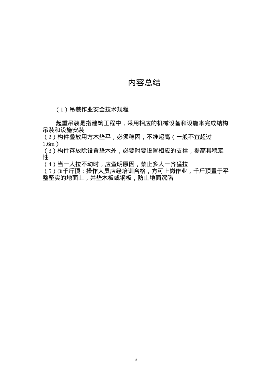 吊装作业安全技术规程.docx_第3页