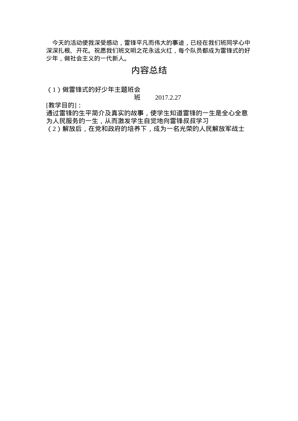 做雷锋式的好少年主题班会.docx_第3页