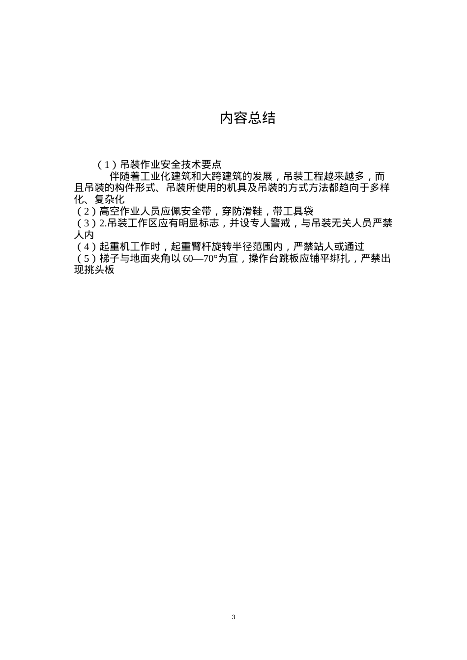吊装作业安全技术要点 (2).docx_第3页
