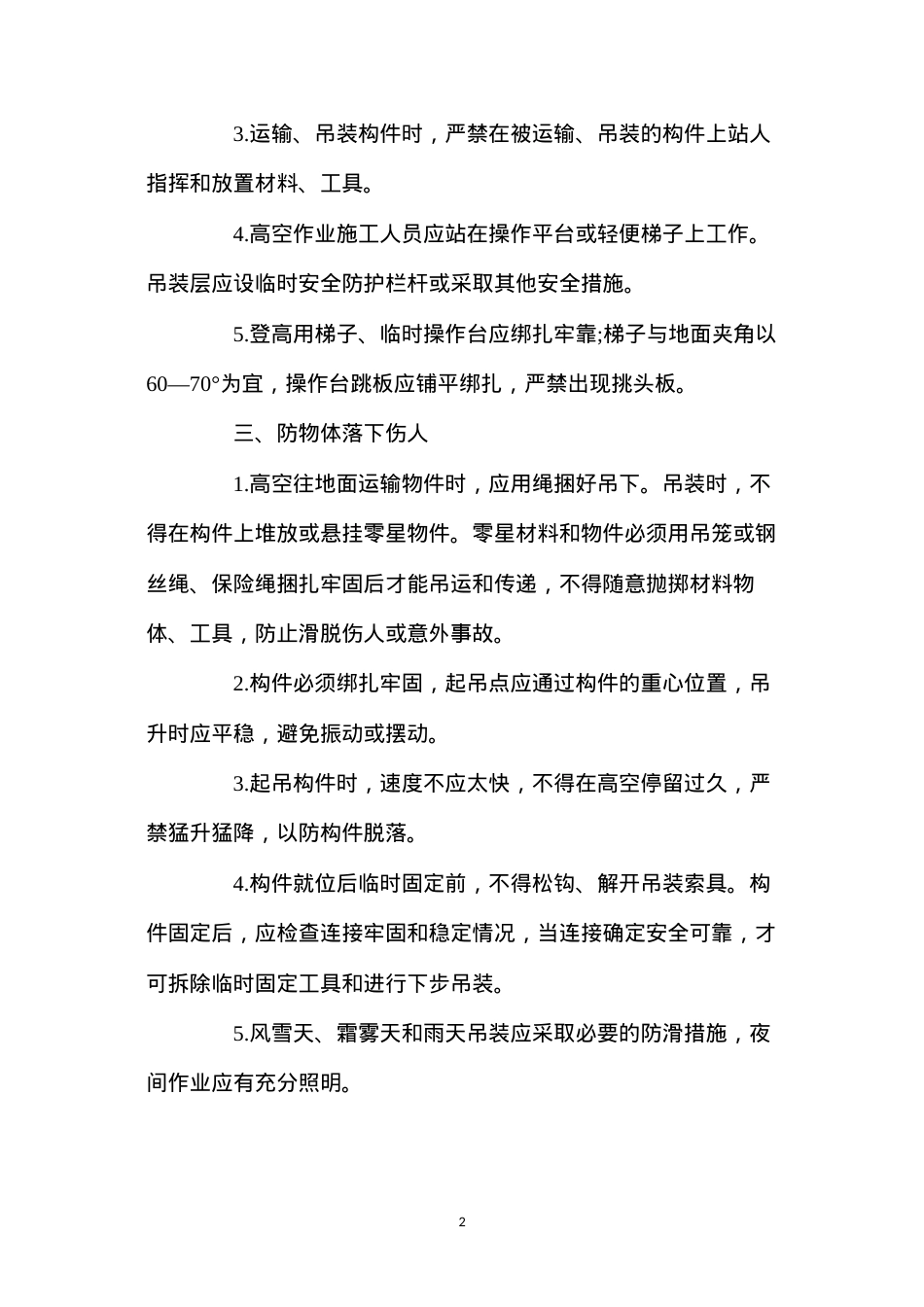 吊装作业安全技术要点.docx_第2页