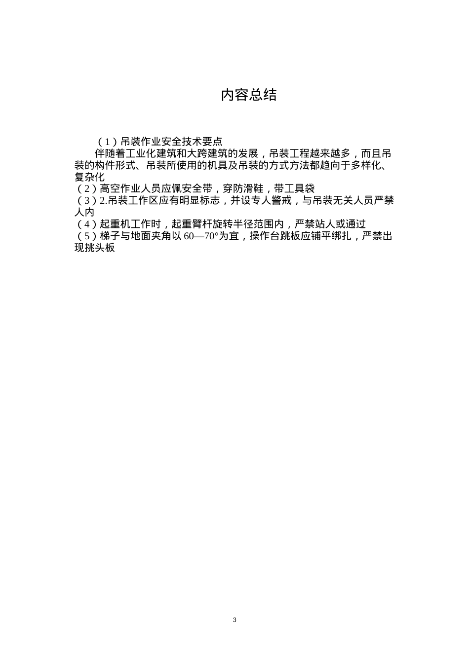 吊装作业安全技术要点.docx_第3页