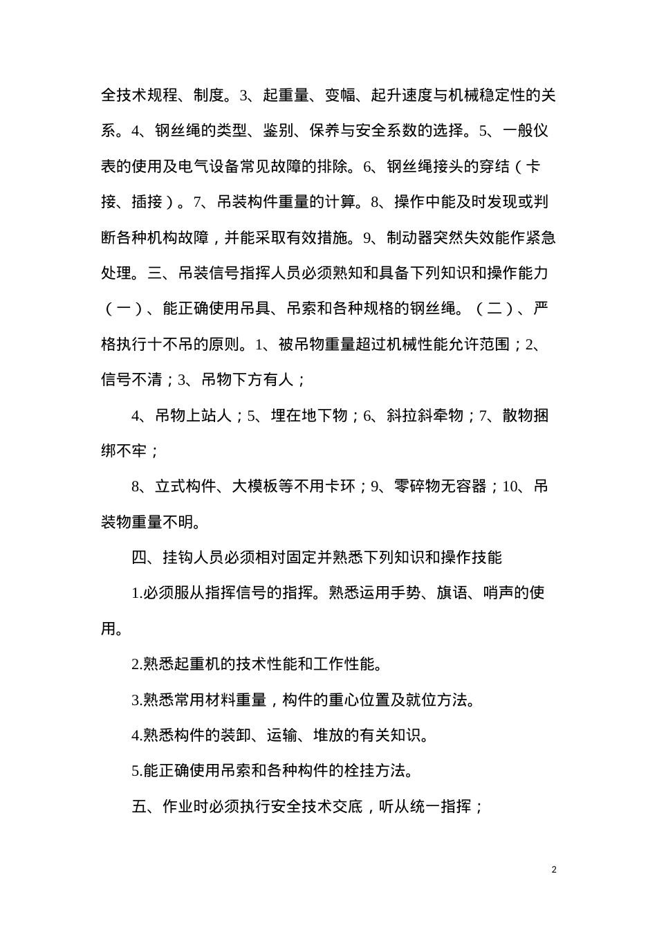 吊装作业安全教育措施.docx_第2页
